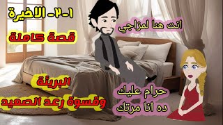 بدور  ورعد الصعيد قصة رومانسية