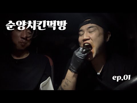 순양통닭