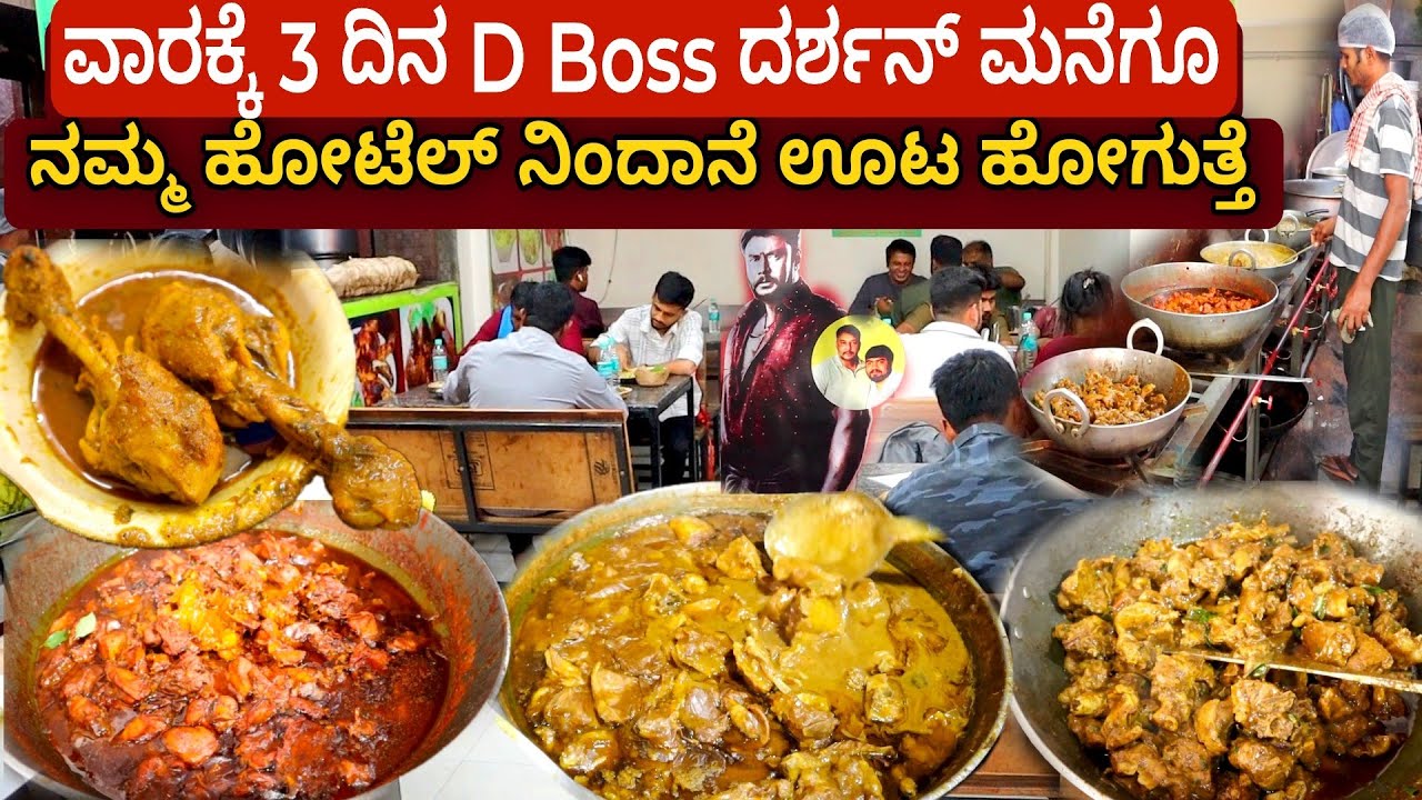 ನಾಟಿ ಸೊಗಡಿನ ರುಚಿ ಕೊಡ್ತೀವಿ ಊಟ ಇಷ್ಟ ಆಗಿಲ್ಲ ಅಂದ್ರೆ ದುಡ್ಡೇ ಕೊಡ್ಬೇಡಿ | Thoogudeepa donne biriyani mane