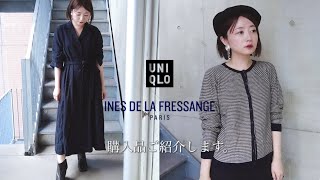 【新作】ユニクロ INES 購入品ご紹介します。2022AW／3Dボーダーカーディガン フランネルベルテッドワンピース