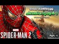 Spider man 2 malayalam explain  part 1  cinema lokam