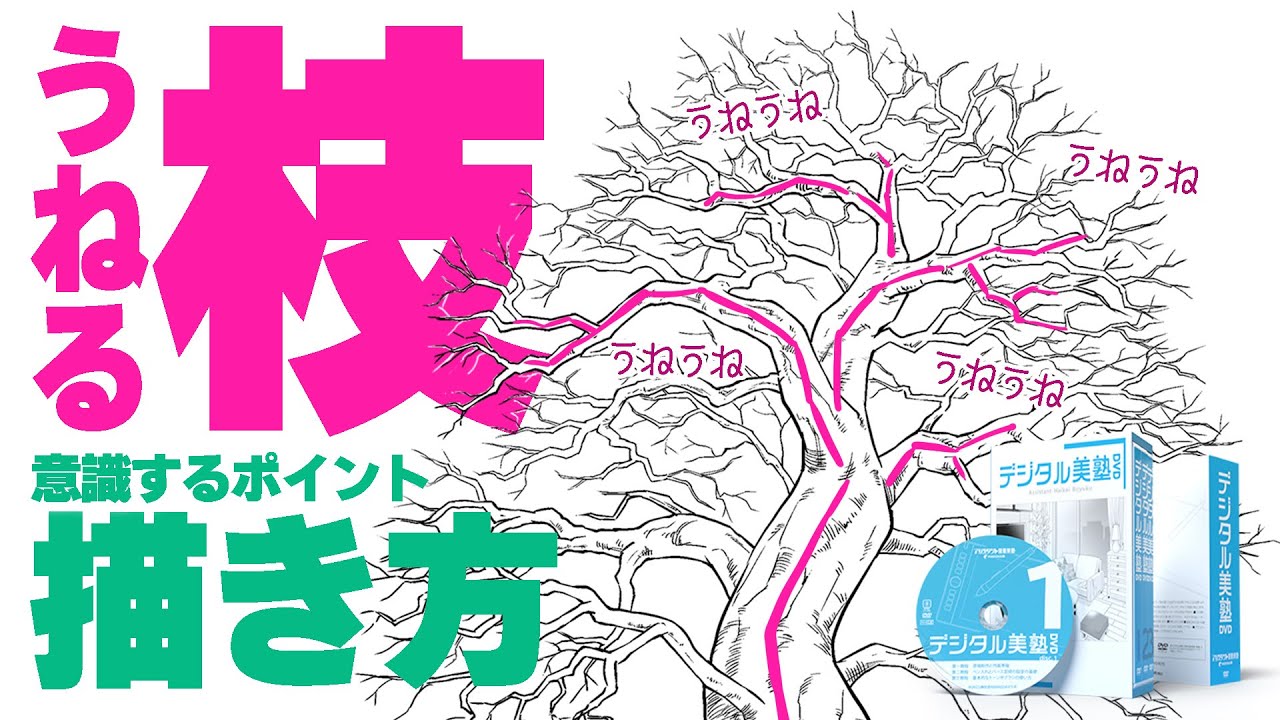 自然物 ウソっぽくならない ペンの入れ方 描き方はコレ デジタル美塾 Dvd パースやアイレベル 漫画背景の描き方 原宿の漫画教室 Youtube 自然物 ウソっぽくならない ペンの入れ方 描き方はコレ デジタル美塾 Dvd パースやアイレベル 漫画背景の描き方 原宿の漫画教室 Youtube