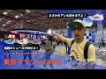 ぶらフジワラ!東京マラソン2025 EXPOに行ってきました!