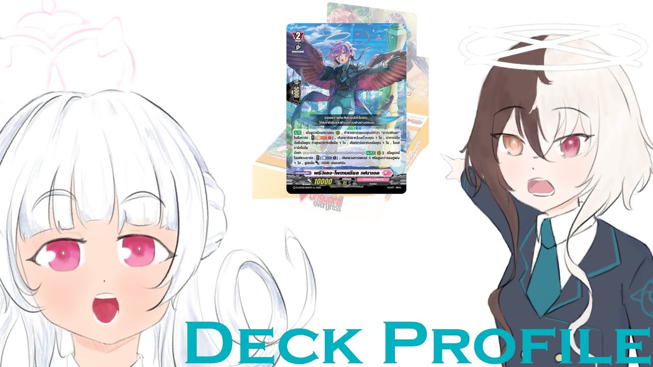 Alestiel Deck Profile [LBT02] : ปีกขาวระเบิดตู้มมม