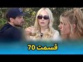 عشق ابدی قسمت 70 حذف ناگهانی یاشار و بحث برانگیز ماجرای واقعی فاش شد 