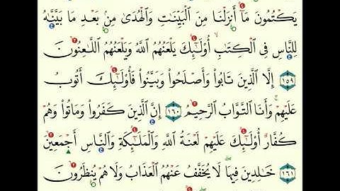 (25) سورة البقرة من 158 الى 167