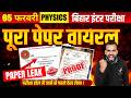 05 फरवरी PHYSICS पूरा पेपर वायरल 😱 // exam hall में जाने से पहले जरूर देखें
