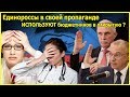 Единая Россия ИСПОЛЬЗУЕТ бюджетников в открытую ?