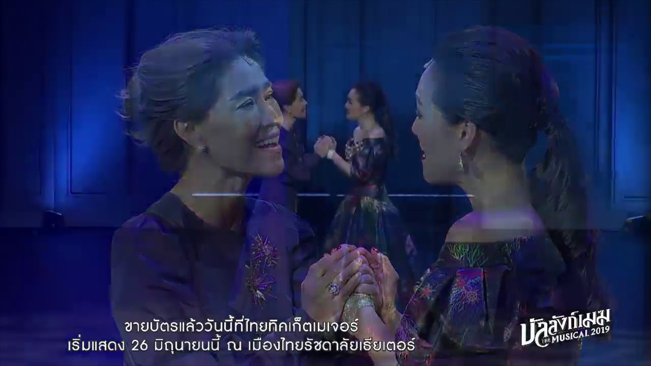 แพท สุธาสินี & ตู่นันทิดา | เพราะรัก | LIVE แถลงข่าวละครเวทีบัลลังก์เมฆ The Musical 2019