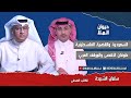 السعودية و القضية الفلسطينية والتطبيع مع إسرائيل  طوفان الأقصى وإنقسام الموقف العربي   سلمان الشريدة
