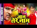 Jaan Tere Naam - Bhojpuri Movies - Khesari Lal Yadav, Viraj Bhatt, Tanushree Chatterjee, Priya S