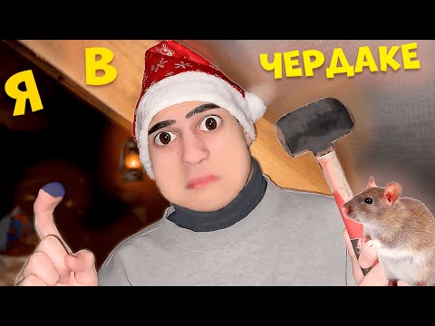 "Я У ПАПЫ В ЧЕРДАКЕ".🐀Сериал: Алик и его странная семейка - СЕРИЯ 40
