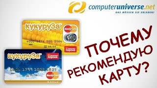 Почему я рекомендую карту 