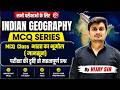Indian Geography MCQ Series | Monsoon Revision Class Monsoon MCQ Marathon | Vijay Sir