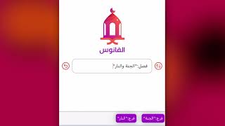 الفانوس - محرك بحث قرآني متقدم