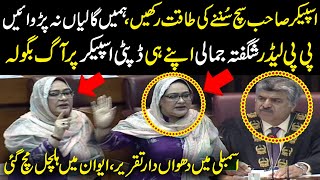 Speaker Sahib Sach Sunne Ki Taqat Rakhain, Hamain Galian Na Parwayen | Shagufta Jamali Heated Speech