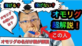 イカメタルの基本を解説！（オモリグ編）オモリグの名付け親が基礎のキからオモリグを解説します。オモリグはキャストしないとダメ？バーチカルでもいい？オモリの重さはどうするの？どんな時に重さを変えるの？