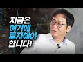 슈퍼개미 보컬 김형준이 말하는 2021년 주가전망 및 주식투자 (재테크)