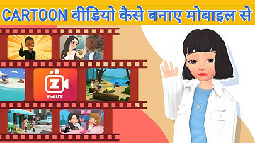 Cartoon Video Kaise Banaye Apne Mobile Se | How To Make Animation Video | Z Cut Movie Maker Tutorial