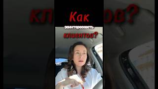 Как вызвать к себе интерес  #переговоры #психология