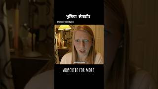 Transfigure movie explanation | भूतिया लेपटॉप ?️ #horrorstories  #movieexplained #shorts