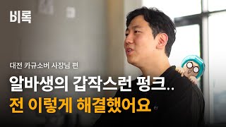 요즘 청년 사장님의 단골손님 만들기