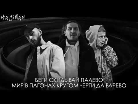 Эндшпиль & МанТанА feat. Гио ПиКа – Палево (prod.by DRZ)