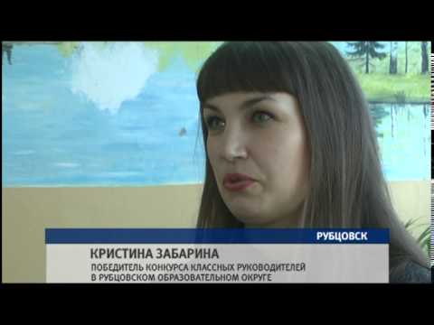 Кристина Забарина, победитель конкурса классных руководителей в Рубцовском образовательном округе