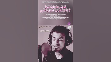 أفحسبتم أنما خلقناكم عبثاً|ماتيسر من سورة المؤمنون|اسلام صبحي From Surat Al-Mu’minūn | Islam Sobhi