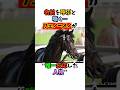 名前を呼ぶと嘶く･･･フェノーメノが"唯一反応した人物"#競馬 #horse