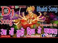 Aa Maa Aa Tujhe Dil Ne Pukara, Durga Puja Dj Song