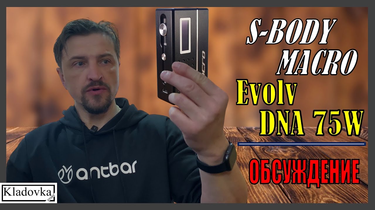 S-BOBY MACRO | EVOLV DNA 75w | Обсуждение | Выпуск 