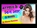 $ बरसात के दिन आए $ 💔🥀 DJ monu Etawah Umesh 💞 DJ remix song Hindi 🥀😔 DJ Ankush English 🥀😔🥀
