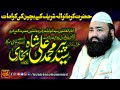 Karamaat hazrat karmanwala sharif by peer syed nabeelurrehman bukhari 2021