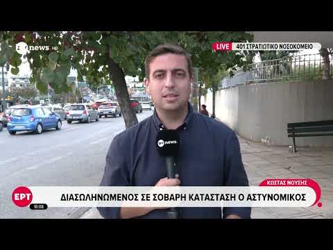 Έκρηξη στον Κολωνό: Διασωληνωμένος σε σοβαρή κατάσταση ο αστυνομικός
