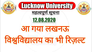 lucknow university result 2020  | lucknow university result kaise dekhe  | lu ka result kaise dekhe