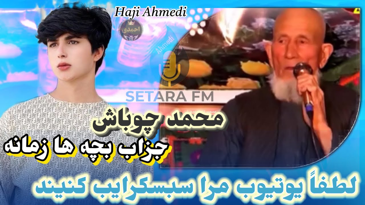 محمد چوباش آوازنده 🎤 دنبوره مست و دیوانه وار دل شکسته بهترین آهنگ🎤🪕🎻🎸🎻🥀