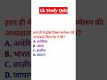 #Gk question || interesting gk questions#trending#shorts#viralvideo