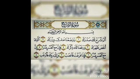 سورة الشرح فارس عباد❤