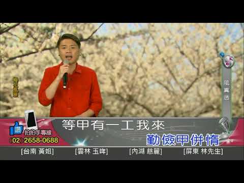 葉勝欽 風真透
