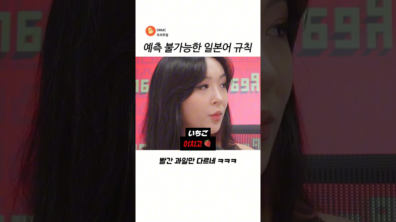 예측 불가능한 일본어 규칙