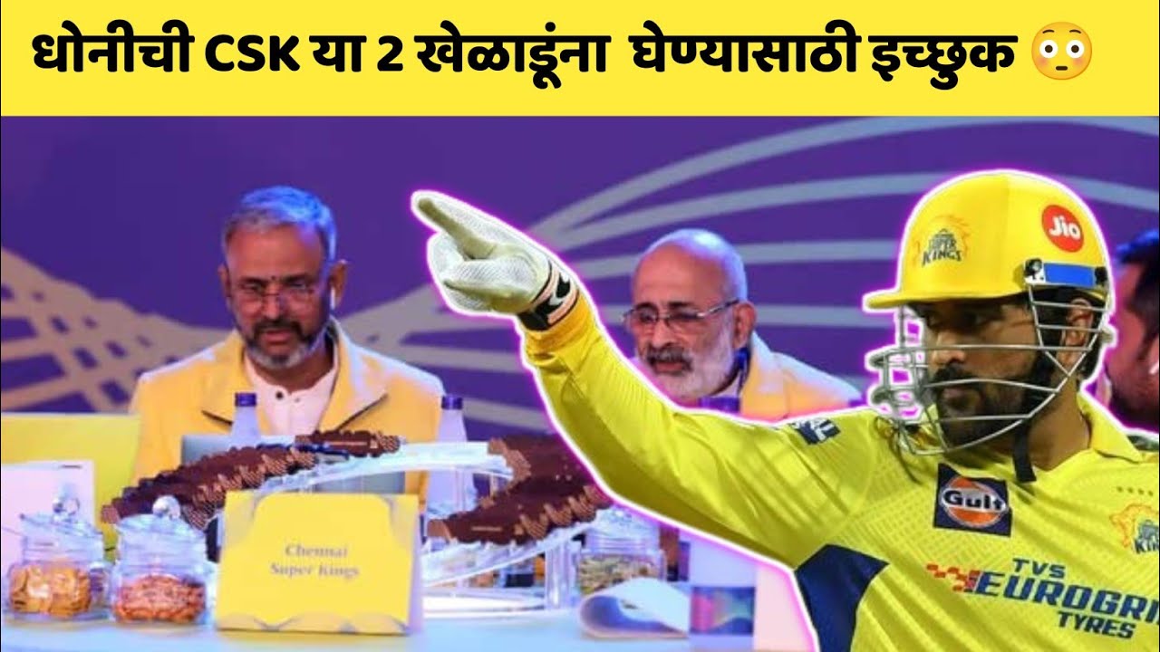 CSK TARGET PLAYER 2024 AUCTION 😳|2024 AUCTION CSK TARGET PLAYER