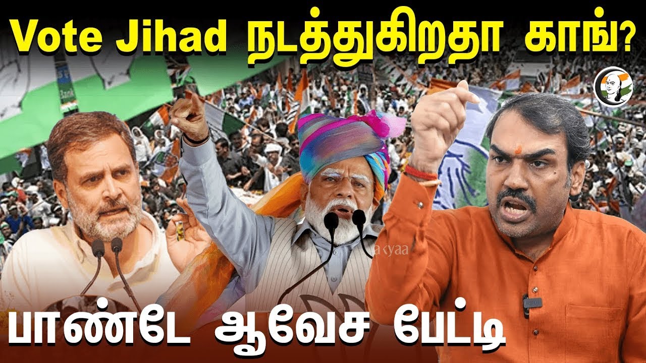 ⁣🔴LIVE: Vote Jihad நடத்துகிறதா காங்? Rangaraj Pandey interview | PM Modi | Rahul Gandhi | Congress