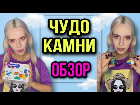 Обзор Игрушки От Светы! Игрушечный Набор Чудо-Камни От Genio Kids! Истории От Насти Amymyr