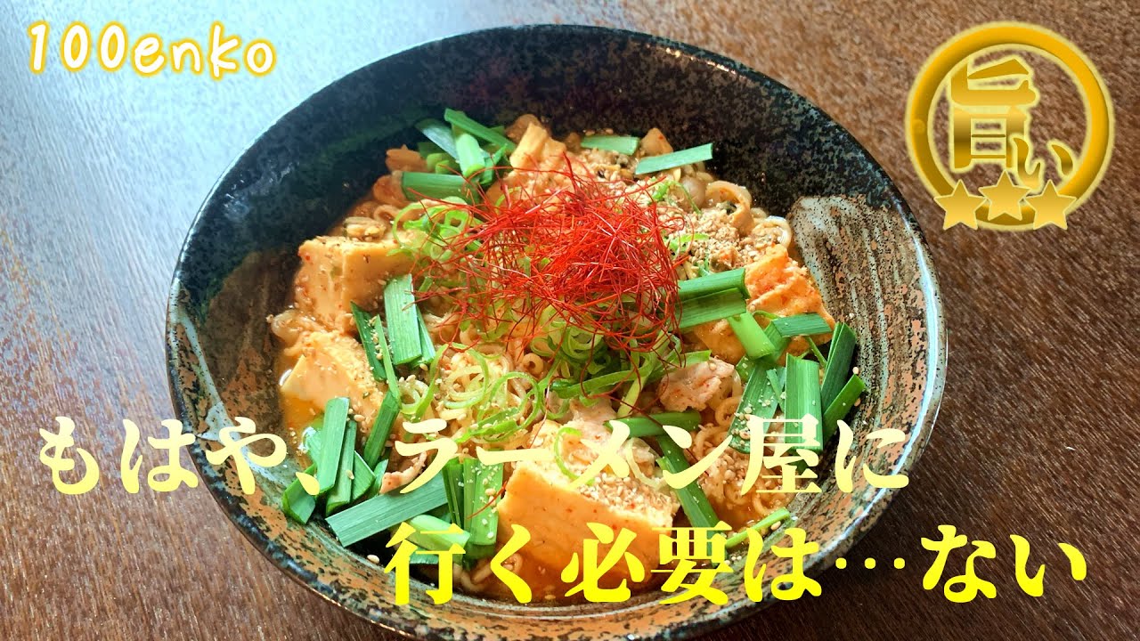 インスタント麺とは思えない…これがすごい!【スンドゥブチゲ風】