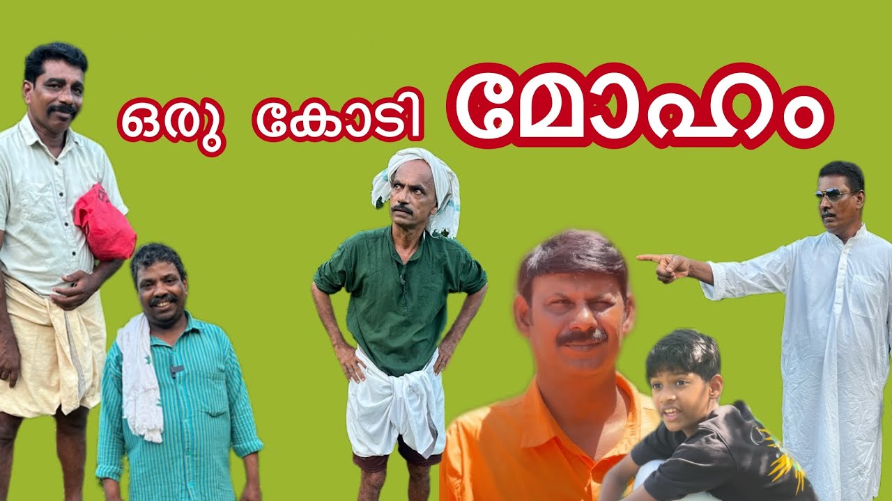 മുതലാളി കൊടുത്ത  ഒരു  കോടി  | Malayalam Short  Movie 