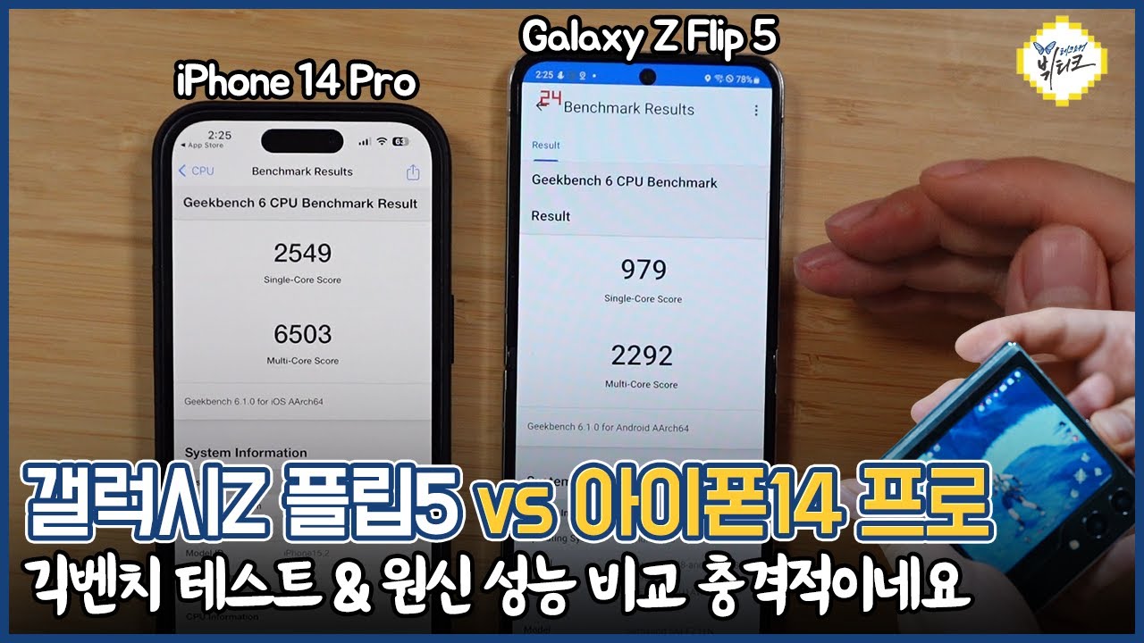 갤럭시Z 플립5 vs 아이폰14 프로 벤치마크 테스트, 발열 측정 결과 충격적이네요(ft. 원신, 스타레일)