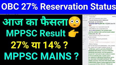 OBC 27% Reservation Result || MPPSC Result ! || Mppsc Mains Exam Date