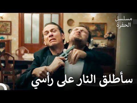عودة ياماش إلى الحفرة 17 أنا أحمي عائلتي مسلسل الحفرة