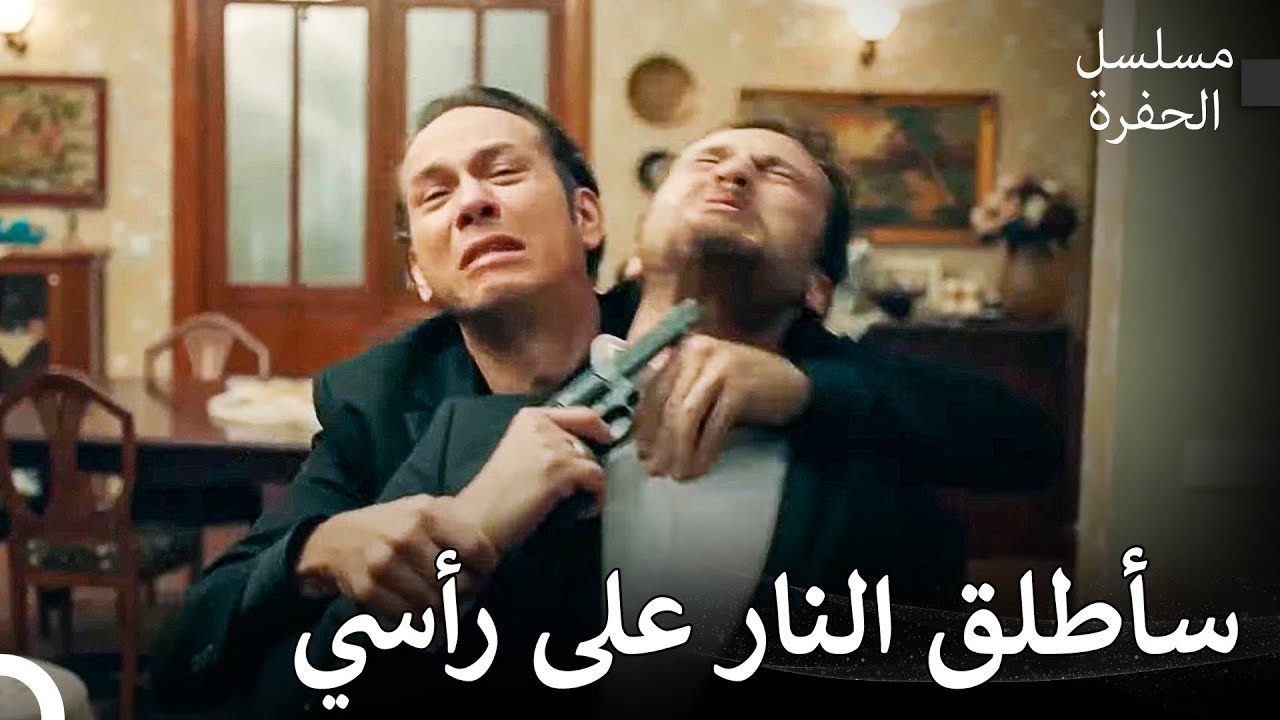 عودة ياماش إلى الحفرة #17: أنا أحمي عائلتي - مسلسل الحفرة